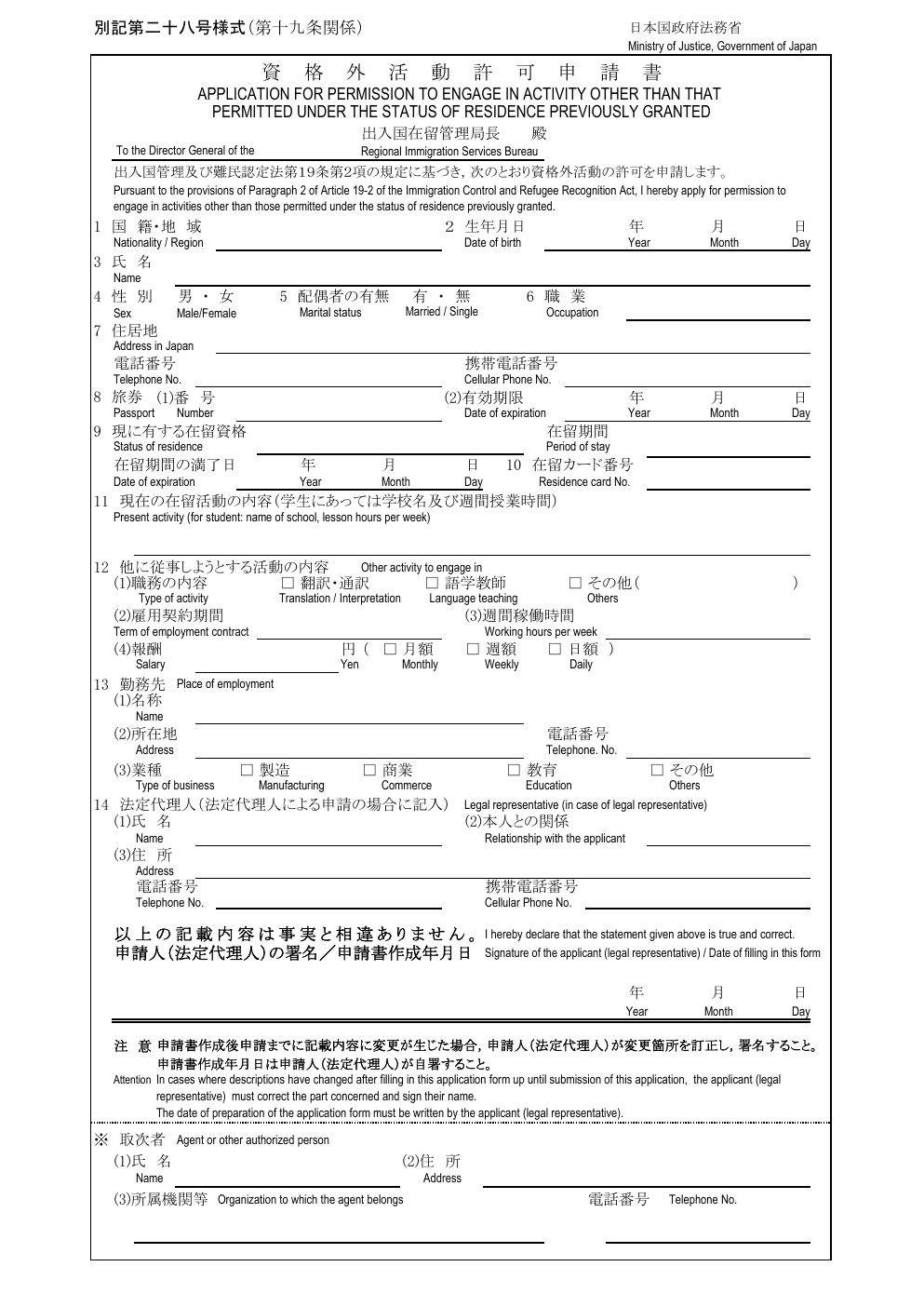 資格外活動許可申請書 — 1